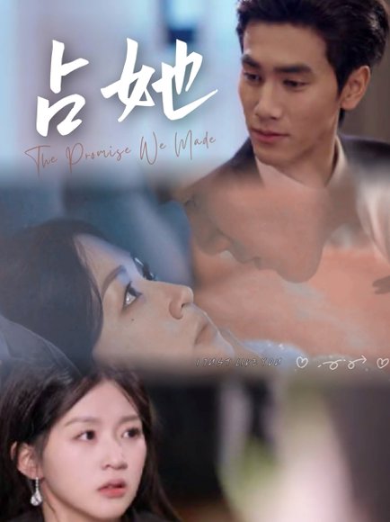 占她（68集）王小明＆芷凡 高清完整版