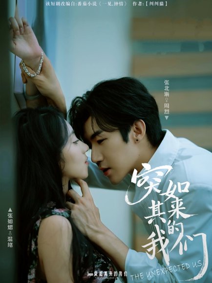 突如其来的我们（62集）张北淅＆张如熠 高清完整版