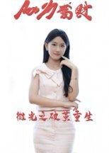 微光之破茧重生（15集）李卓杰&刘子涵 高清完整版