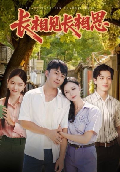 长相见长相思（62集）李灿&于昕仡 高清完整版