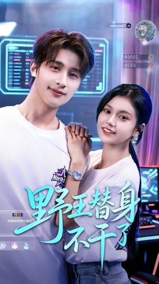 野王替身不干了（60集）崔旭阳＆郭伊慧 高清完整版